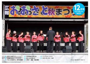広報おおさと12月号