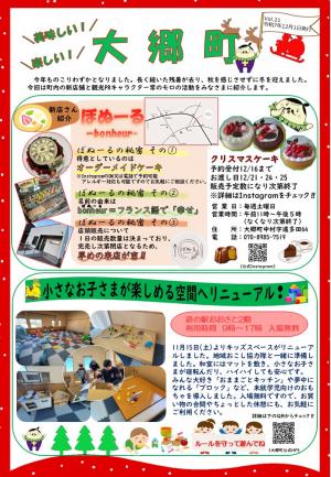 美味しい！楽しい！大郷町vol.21（表）