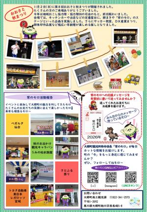 美味しい！楽しい！大郷町vol.21（裏）