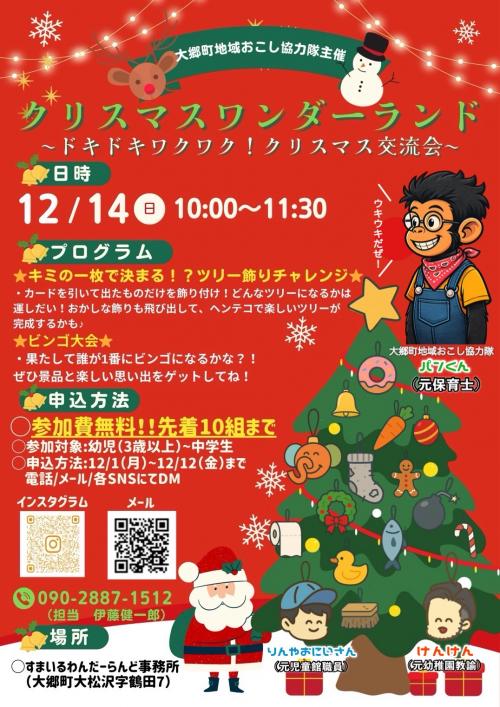 イベントチラシ