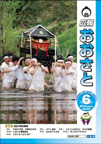 広報おおさと6月号