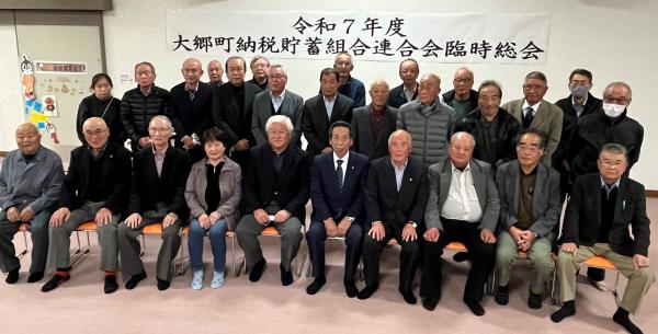 納税貯蓄組合連合会臨時総会写真