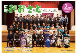 広報おおさと2月号
