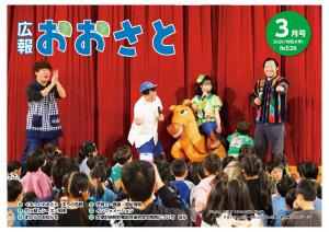広報おおさと3月号