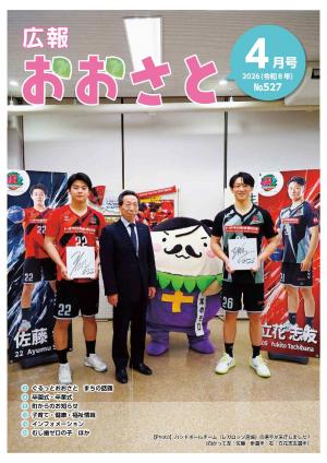 広報おおさと4月号