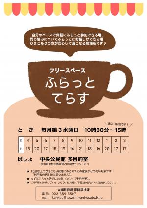 チラシ(表)