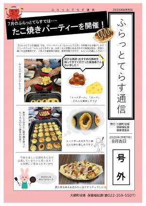 「たこ焼きパーティー」