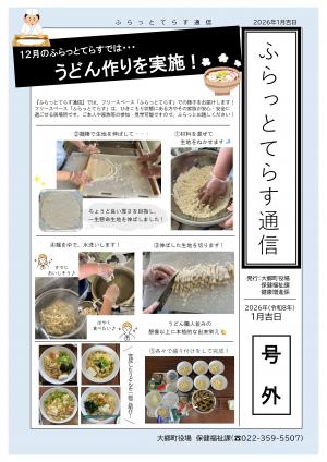 「うどん作り」