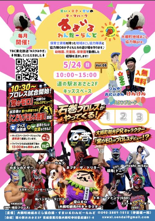 すまいるわんだーらんど5月チラシ