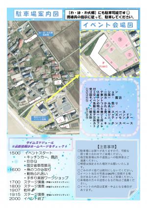チラシ裏面
