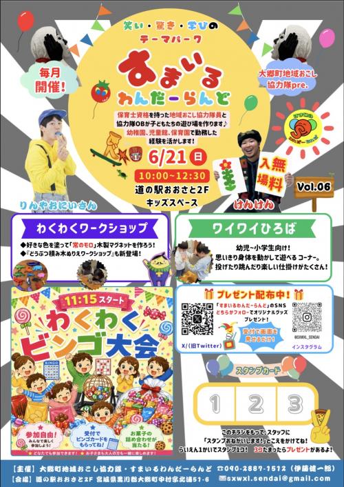 スマイル６月