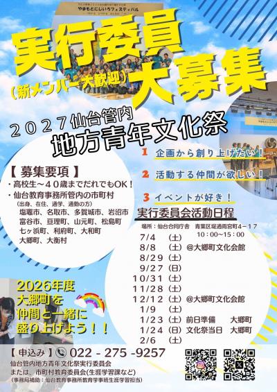 2027実行委員募集チラシ