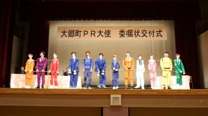 大郷町PR大使委嘱状交付式１