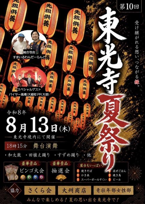 東光寺夏祭りチラシ