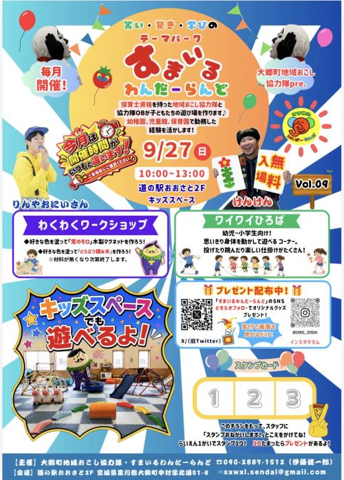 すまいるわんだーらんど9月開催チラシ