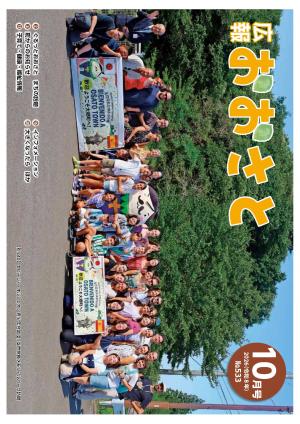 広報おおさと10月号
