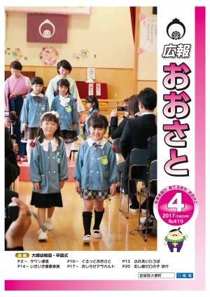 広報おおさと4月号