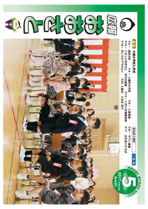 広報おおさと5月号