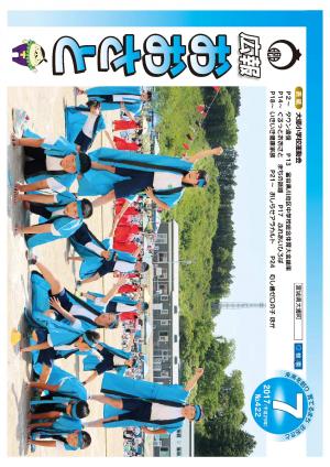 広報おおさと7月号