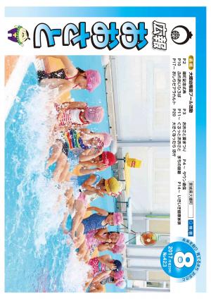 広報おおさと8月号