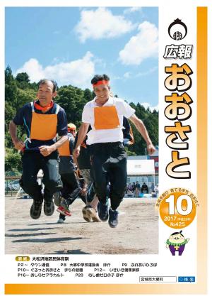 広報おおさと10月号