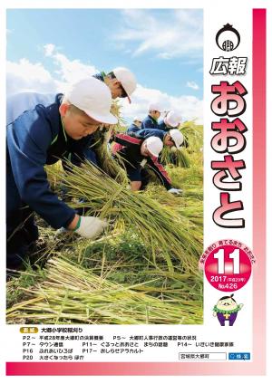 広報おおさと11月号