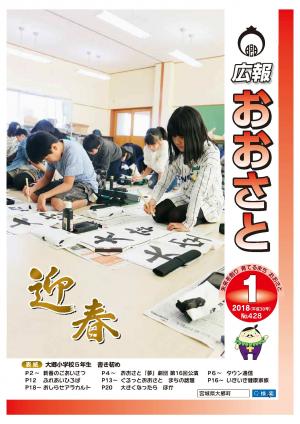 広報おおさと1月号