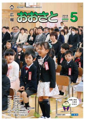 広報おおさと5月号