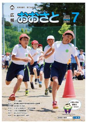 広報おおさと7月号