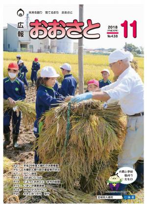 広報おおさと11月号