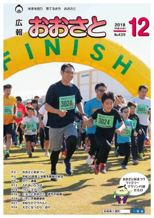 広報おおさと12月号