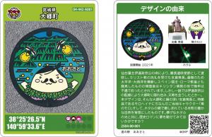 大郷町マンホールカード