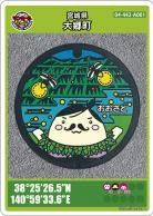 大郷町マンホールカード
