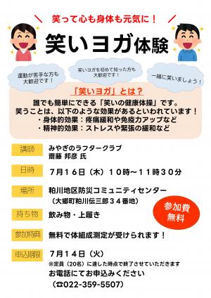 笑いヨガチラシ