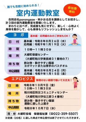 室内運動教室チラシ